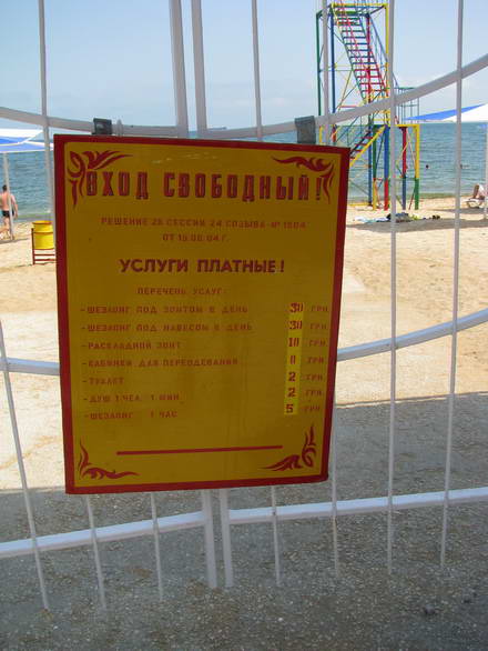 Paid services on the beach